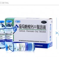 三精牌 葡萄糖酸钙口服溶液 10ml*12支  1盒 补钙