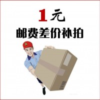 快递补差价专用  差几元拍几个