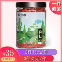 【包邮】杞里香 宁夏特级枸杞子 250g