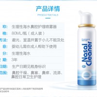 诺斯清 生理海水鼻腔护理喷雾器成人装 80ml