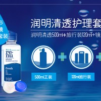 博士伦 润明清透fresh隐形眼镜护理液 500ml+120ml