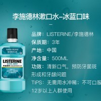 李施德林进口漱口水 口气清新  漱口清异味  冰蓝口味 500ml