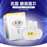 名露 腋臭露 32ml*2瓶  腋臭露 止汗露 腋下喷雾