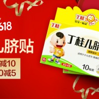 丁桂儿脐贴 10贴装 1盒 治疗小儿腹泻 拉肚子