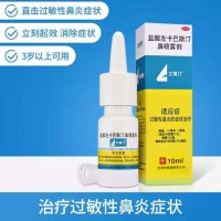 立复汀 盐酸左卡巴斯汀鼻喷雾剂10ml 1盒