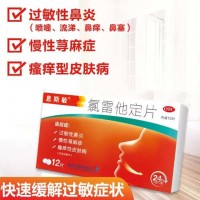 息斯敏 氯雷他定片12片 1盒 治疗过敏性鼻炎