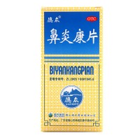 德众鼻炎康片150片 标准装