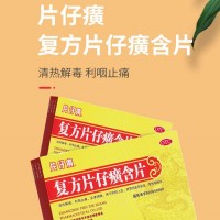 片仔癀 复方片仔癀含片 0.5g*24片  1盒  热利咽止痛润喉急慢性咽炎