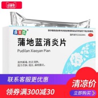 康美尚 蒲地蓝消炎片56片 清热解毒 抗炎消肿 咽炎 1盒