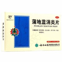 云南白药 云丰 蒲地蓝消炎片 48片（消肿 咽炎 扁桃腺炎）