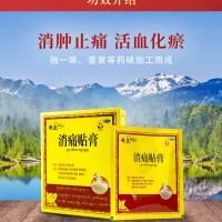 奇正膏药贴消痛贴膏10贴  藏医药精华治疗肩周炎骨质增生风湿消肿止痛肩痛跌打外伤