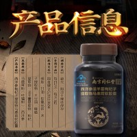 西洋参淫羊藿男士专用胶囊持久男用品男性肾保健品性补品保养