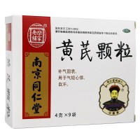 同仁堂黄芪颗粒 乐家老铺 黄芪颗粒4g*9袋