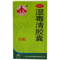 玉林 湿毒清胶囊 30粒 养血润肤 祛风止痒 皮肤瘙痒 干燥 脱皮