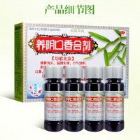 万顺堂 养阴口香合剂 30ml*4支
