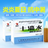 慧宝源十滴水10支鹤叔推荐肠胃炎健胃头晕恶心腹痛祛暑胃肠不适