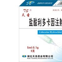 盐酸利多卡因注射液