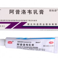 阿昔洛韦乳膏（丽科舒）