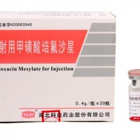 注射用甲磺酸培氟沙星（丽科星）