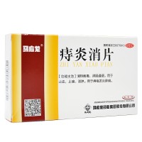 马应龙 痔炎消片30粒 痔疮药通便止血止痛痔疮发炎肿痛