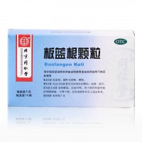 北京同仁堂 板蓝根颗粒 5g*10袋 清热解毒 凉血利咽 用于肺胃热盛所致咽喉肿痛口干舌燥