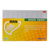 易善复 多烯磷脂酰胆碱胶囊 36粒 1盒 全面保护肝脏