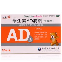 双鲸 维生素AD滴剂 一岁以上 胶囊型 30粒 （113363） 1盒装