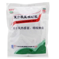 白云山 复方板蓝根颗粒 15克*20袋  1盒  提高免疫力预防盒治疗流感