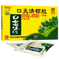 白云山 大神 口炎清颗粒 3g*10袋  治疗口腔溃疡 口腔炎症 口腔用药