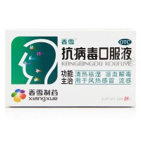 香雪抗病毒口服液18支风热感冒药流感咳嗽发热口液流鼻涕清热去痰