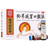 乐家老铺 南京同仁堂 羚羊感冒口服液 10ml*6支 1盒 用于感冒退热