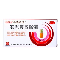 白云山 禾穗牌氨咖黄敏胶囊 12粒 缓解儿童普通及流行性引起的发热、头痛、四肢酸痛药 1盒