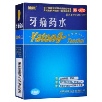 迪康 牙痛药水 5ml  1盒  风火牙痛 牙痛牙疼的治疗