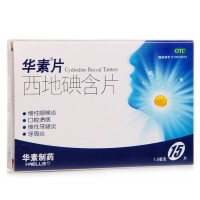 华素片 西地碘含片 1.5mg*15片慢性咽喉炎 口腔溃疡 慢性牙龈炎 牙周炎