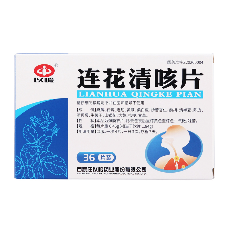 以岭连花清咳片046g饮片184g36片薄膜衣宣肺止咳治疗气管炎支气管炎