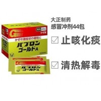 日本进口 大正制药 大正感冒药颗粒  44包装 治疗发烧 头痛 咳嗽 流涕 化痰