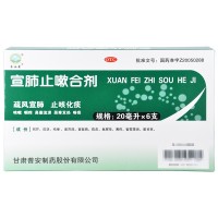 宣肺止嗽合剂20ml*6支 1盒 疏风宣肺 止咳化痰 治疗感冒咳嗽
