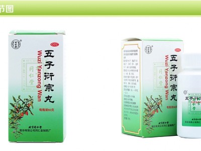 北京同仁堂  五子衍宗丸60g  1盒 补肾治阳痿 早泄图2