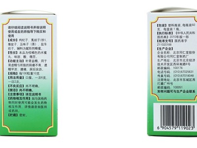 北京同仁堂  五子衍宗丸60g  1盒 补肾治阳痿 早泄图3
