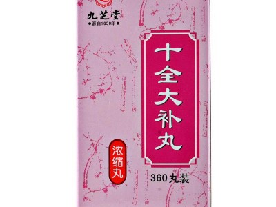 九芝堂 十全大补丸(浓缩丸) 360丸 温补气血 用于气血两虚 面色苍白 气短心悸图2
