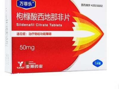 万菲乐 枸橼酸西地那非片 50mg*1片/盒 治疗男性阳萎勃起功能障碍 1盒装