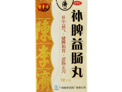 陈李济 补脾益肠丸 72克/瓶/盒 用于脾虚所致的泄泻，腹胀腹痛图3