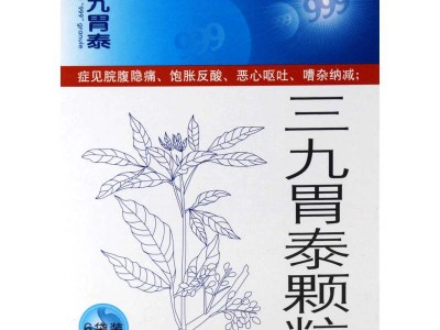三九胃泰颗粒(999)  20g*6袋/盒 治疗胃炎 胃胀 胃痛 恶心 呕吐图3
