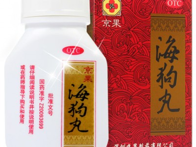 京果 海狗丸  0.2g*120丸 1盒 补肾 治疗肾虚图2