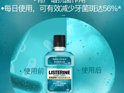 李施德林漱口水  百年大品牌  口气清新  漱口清异味  冰蓝口味 500ml图3