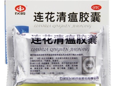 以岭 连花清瘟胶囊 36粒 用于治疗流行性感冒图3