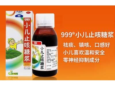 999 小儿止咳糖浆 120ml  用于小儿感冒引起的咳嗽图3