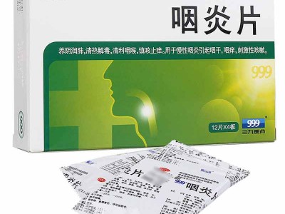 999 咽炎片 0.26g*48片  1盒装 用于慢性咽炎 引起的咽干咽部刺激性咳嗽图2