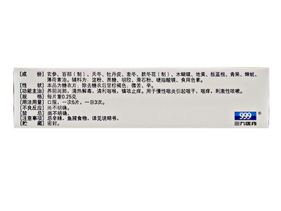 999 咽炎片 0.26g*48片  1盒装 用于慢性咽炎 引起的咽干咽部刺激性咳嗽图3