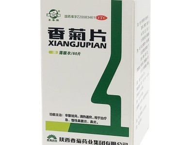 东泰 香菊片0.32g*60片  1盒 治疗鼻炎鼻窦炎图3